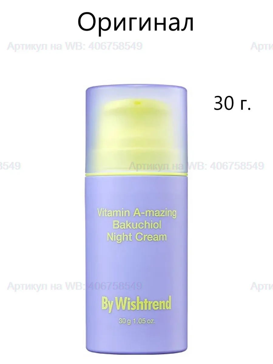 Крем с ретинолом и бакучиолом Vitamin A-mazing Bakuchiol. Красота и Счастье