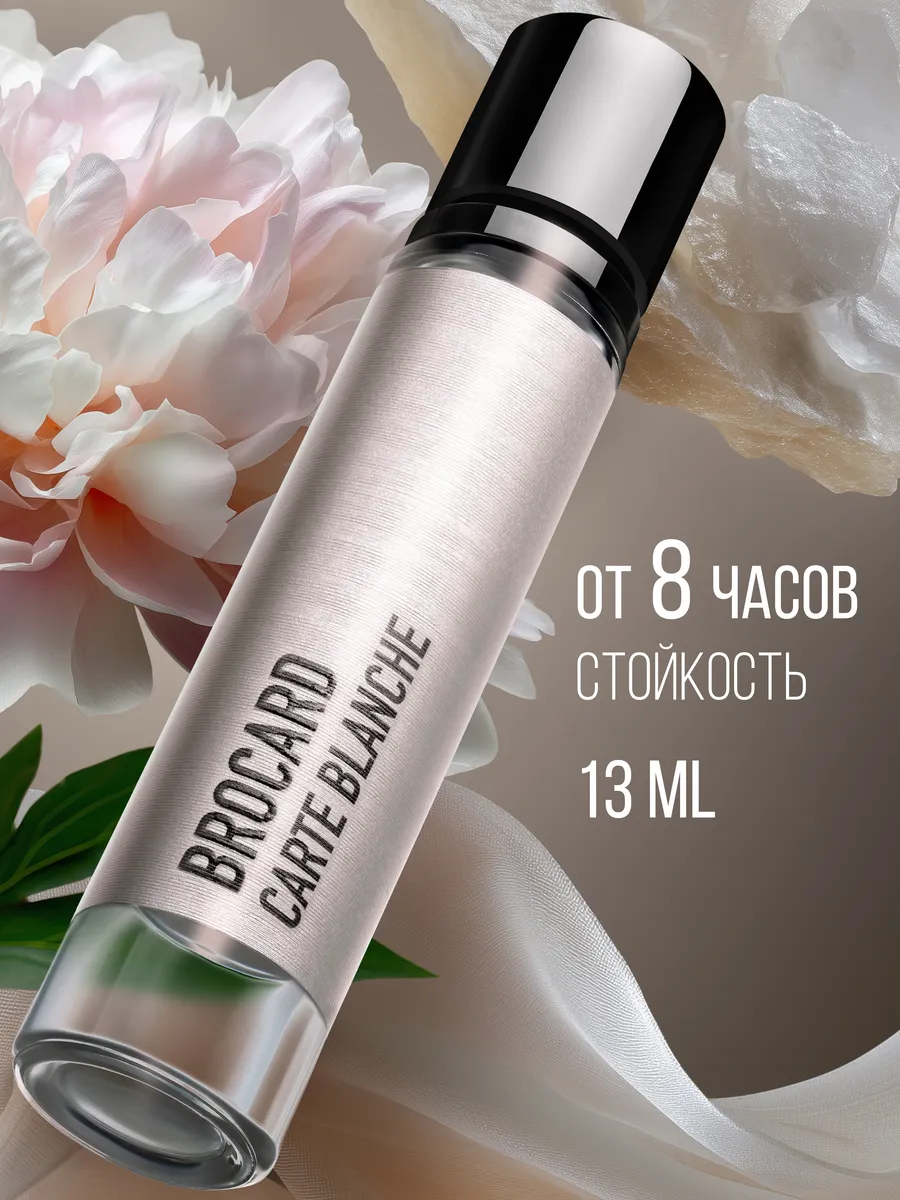 Духи стойкие Selective Carte Blanche 13 мл. Косметориум парфюм