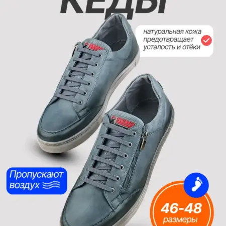 Кеды кожаные. FORTUNA