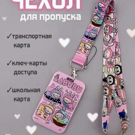 Чехол для пропуска и пластиковых карт Лабубу Labubu. STAMBEL