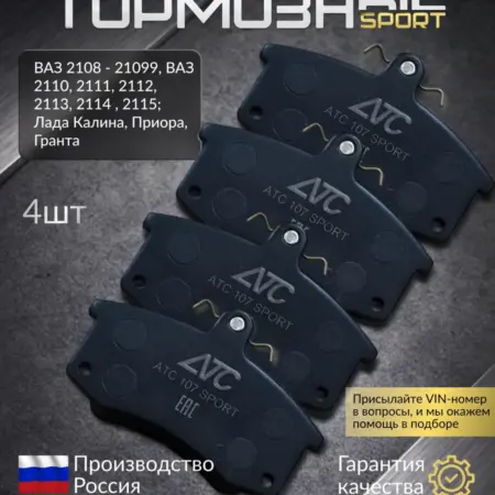 Передние тормозные колодки на автомобили Ваз. SrazuShop