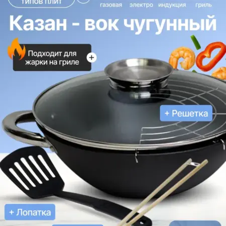 Казан чугунный Wok 3,6 л с антипригарным мраморным покрытием. Original Store