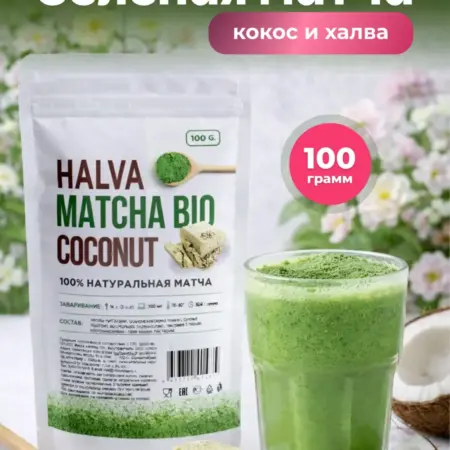 Зеленая матча латте кокос халва, 100г. Coffee.Tea