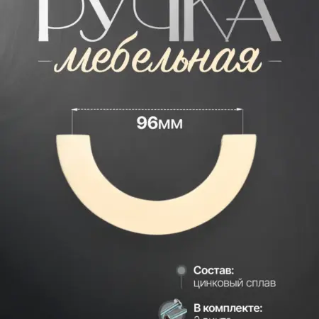 Ручки для Мебели Шкаф 96 мм. Lion TRL