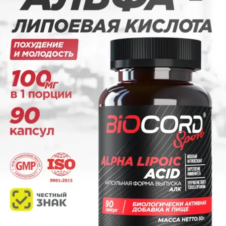 Альфа-липоевая кислота 90 капсул. ГЛОБАЛ ТРЭЙД