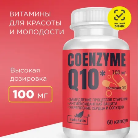 Витамины Коэнзим Q10 капс. 100мг №60. Аптека АСНА