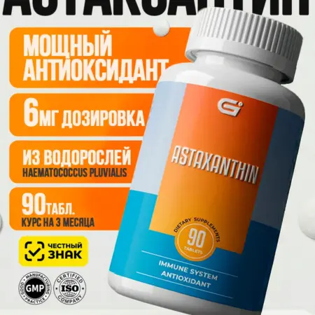 Астаксантин натуральный антиоксидант. ИП Иванов А.М.