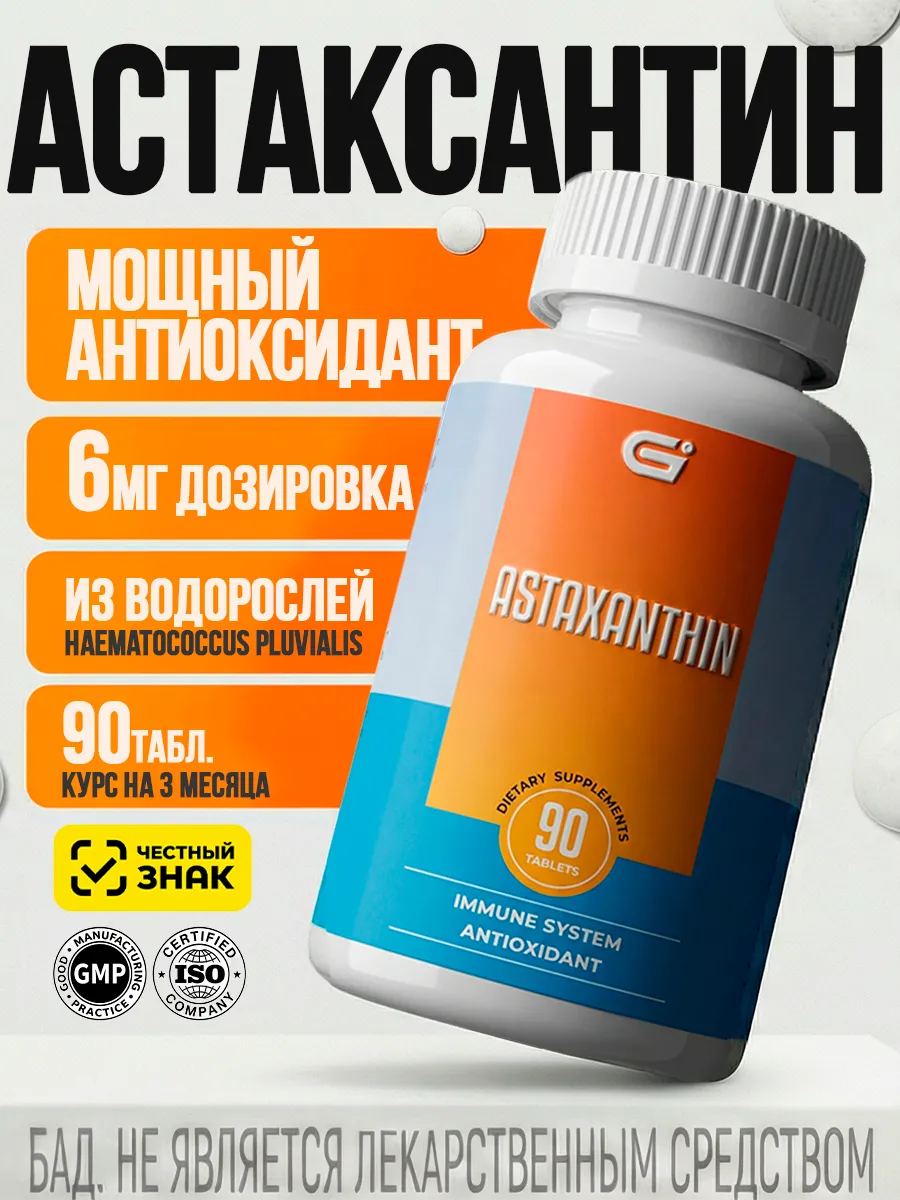 Астаксантин натуральный антиоксидант. ИП Иванов А.М.