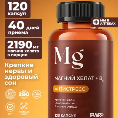 Магний В6 Хелат 400 мг Бисглицинат (глицинат). ООО АМА ТРЕЙД