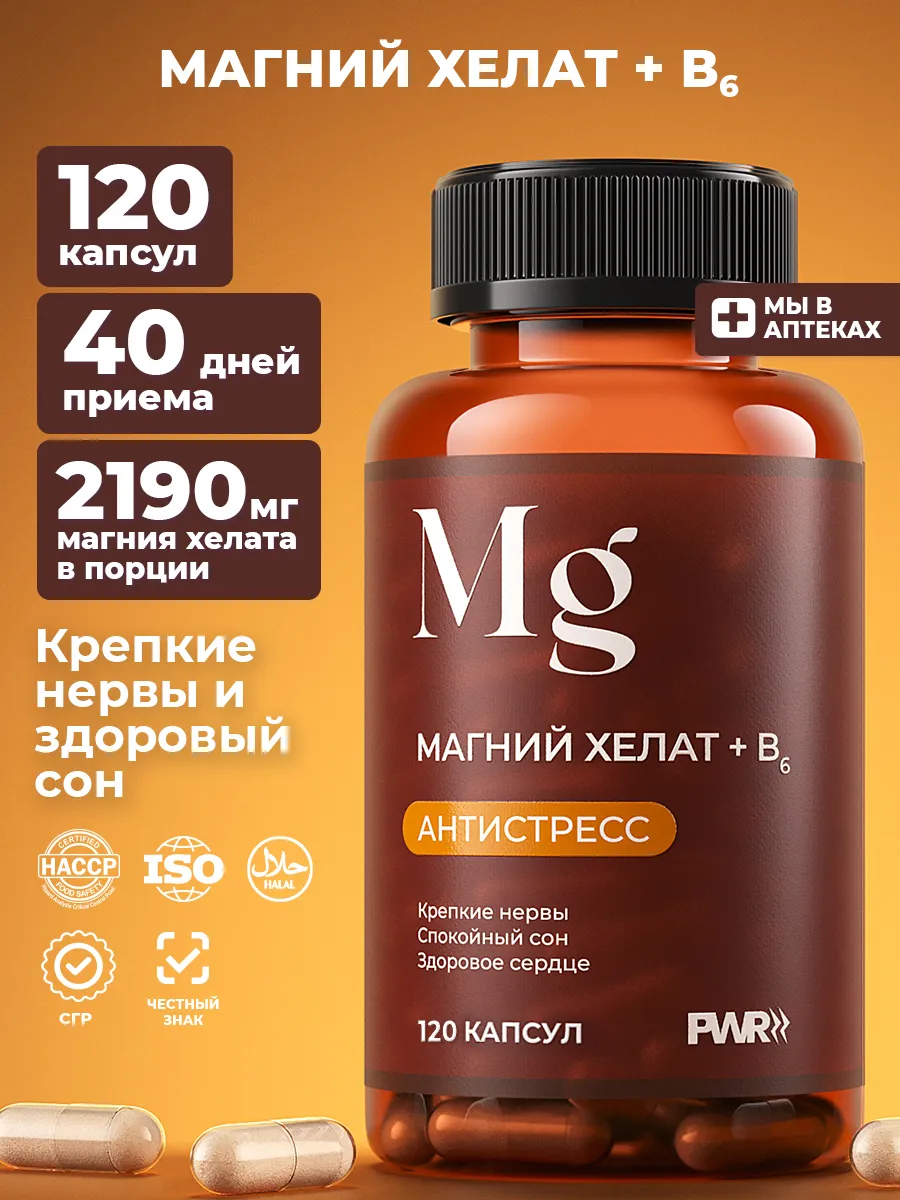 Магний В6 Хелат 400 мг Бисглицинат (глицинат). ООО АМА ТРЕЙД