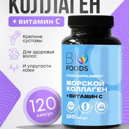 Морской коллаген и витамин С, 120 капсул. GURUGROW