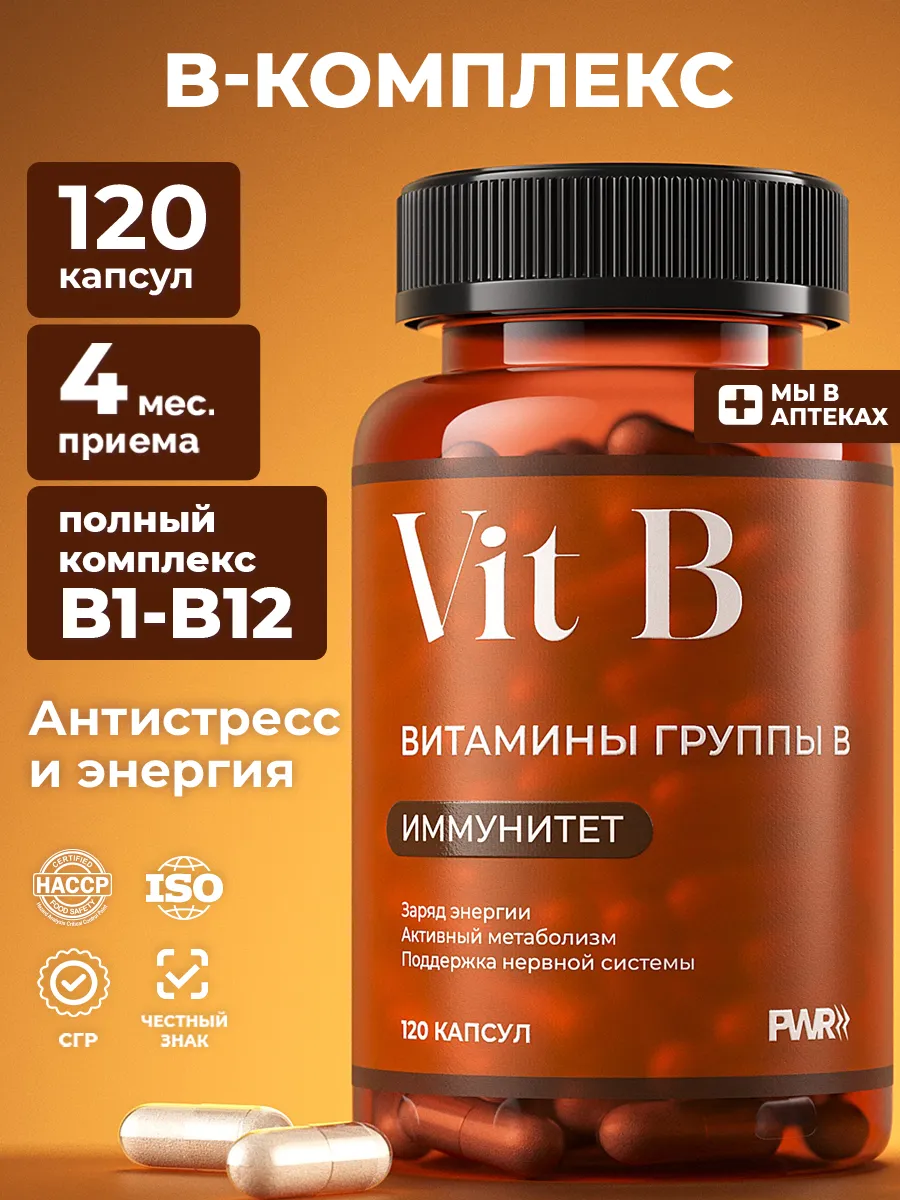 Витамины группы B комплекс. ООО АМА ТРЕЙД