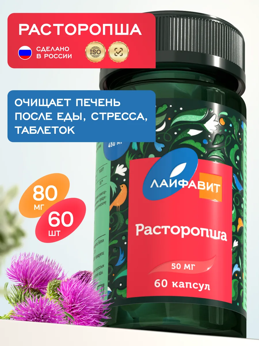 Расторопша для печени в капсулах. Лайфавит