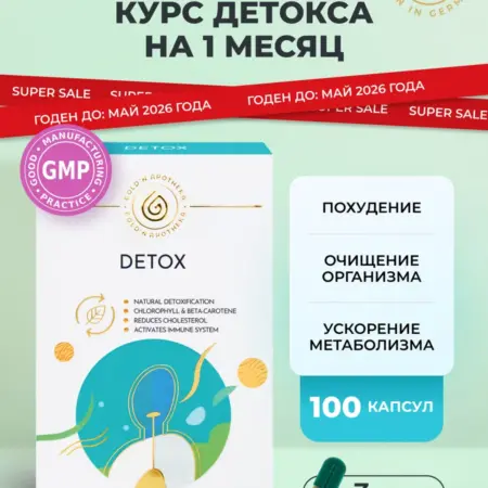 Детокс для похудения и очищения, антиоксиданты для женщин. Р-Фарм Косметикс
