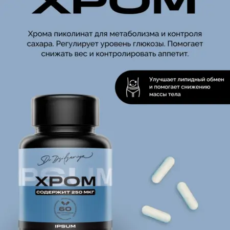 Хром пиколинат 250 мкг поддержка метаболизма. IPSUM VITAMIN