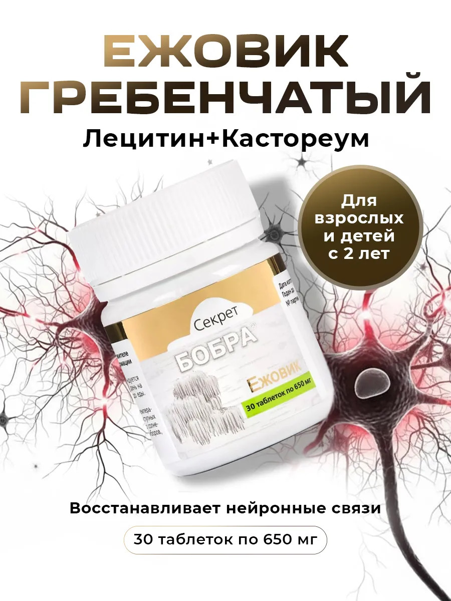 Ежовик гребенчатый с лецитином для мозга 1 шт. Магазин Красоты и Здоровья