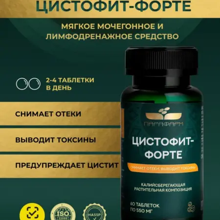 Цистофит, профилактика цистита и урологических заболеваний. Трейд парафарм