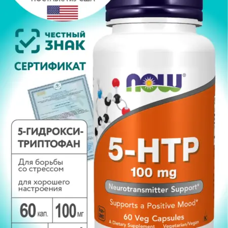 5-HTP (L-5-гидрокситриптофан) 100 мг 60 капсул. ZEOX