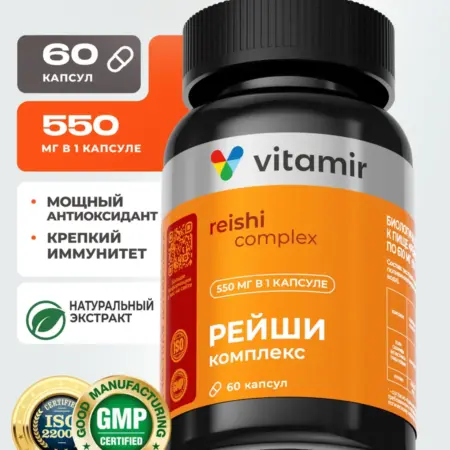 Гриб Рейши в капсулах для иммунитета 60 капсул. Витамины и минералы VITAMIR x TETRALAB