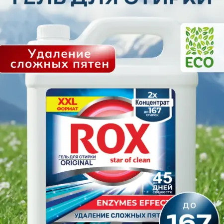 Гель для стирки 5 литров с пятновыводителем. Вертекс