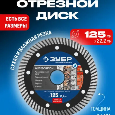 Диск алмазный, 125 мм. ALT company