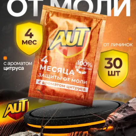 Средство от моли в шкаф, антимоль, пластины для дома 30 шт. ЗАРЯ