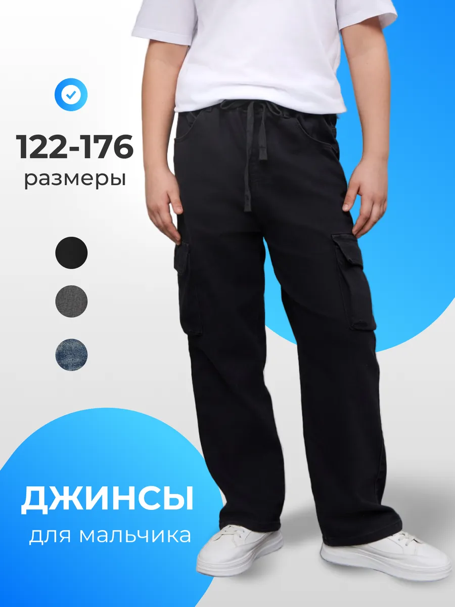 Джинсы джоггеры для мальчика. Fashion Club