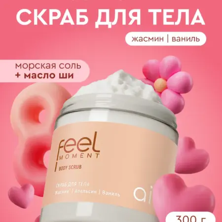 Скраб для тела парфюмированный солевой с кокосом 300 гр. Бьютолоджи