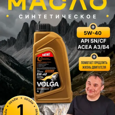 Масло моторное Волга Ойл PREMIUM 5W40 1л. KOLESATYT