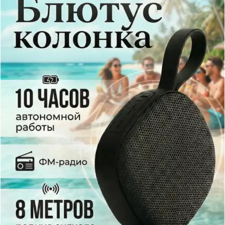 Портативная беспроводная Bluetooth колонка. NovaSound