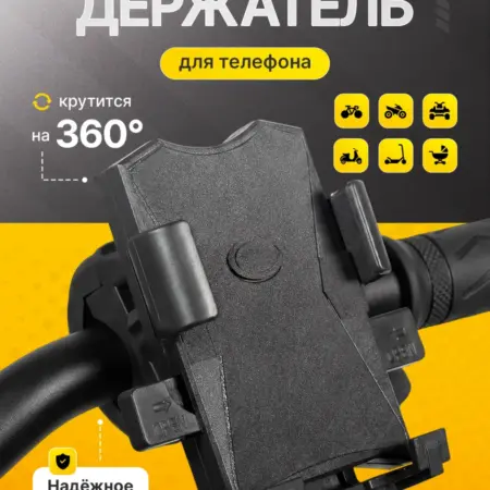 Держатель для телефона на велосипед. NidStory