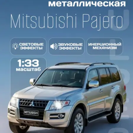 Игрушка детская машинка металлическая Mitsubishi Pajero 1 33. RICH FAMILY