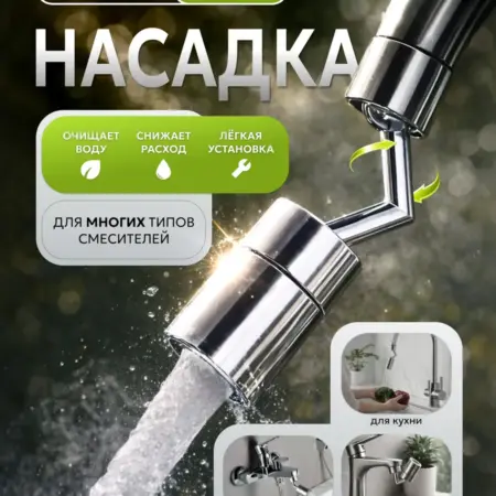 Насадка на кран аэратор поворотный. УМЫВАЛЬНИК.ру