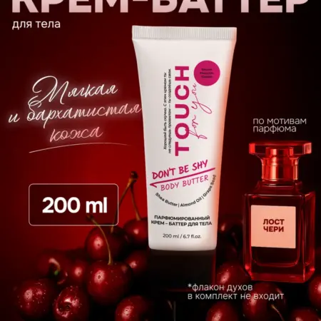 Крем баттер для рук и тела парфюмированный, 200 мл. Вертекс