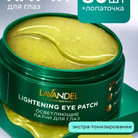 Гидрогелевые патчи для глаз осветляющие 80 шт. Вертекс