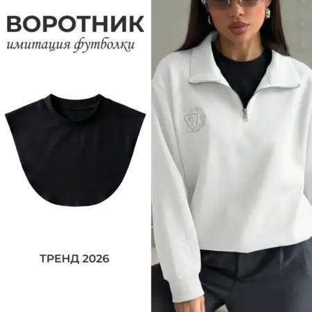 Воротник-имитация футболки съемный. ИП Куликов