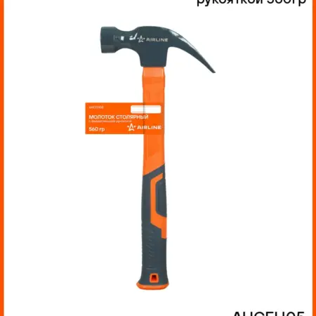 Молоток столярный с фибергласовой рукояткой 560гр. CARVILLESHOP