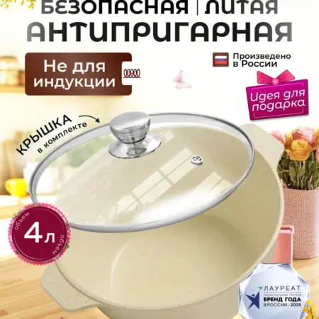 Кастрюля 4 л с крышкой антипригарная литая Казан. ALWA - Литая посуда с антипригарным покрытием