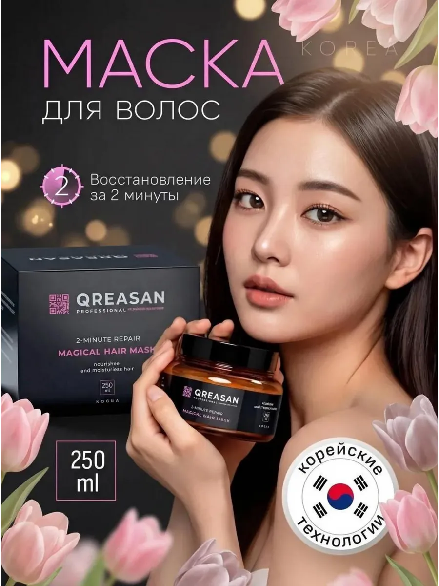 Питательный несмываемый крем-маска для волос, подарок на 8 м…. Lama Love