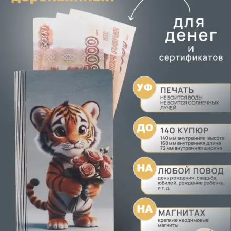 Конверт для денег деревянный. WTS