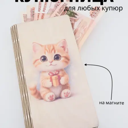 Конверт для денег деревянный. WTS