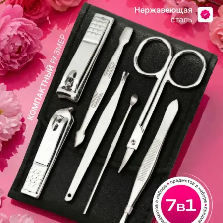 Ножницы маникюрные для ногтей и кутикул 7в1. Libra