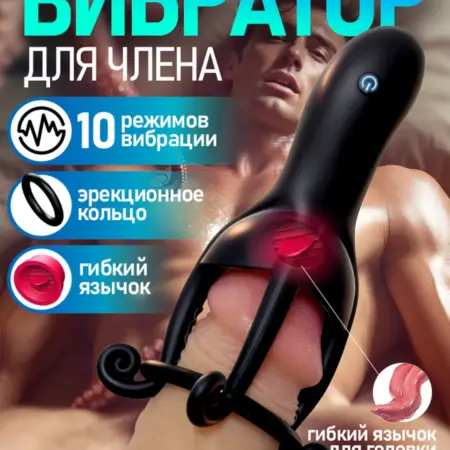 Секс игрушка вибратор для мужчин 18+. topcn01