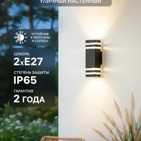Светильник уличный настенный фасадный Е27, IP65. ОФИЦИАЛЬНЫЙ МАГАЗИН Ritter