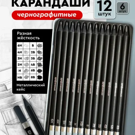 Карандаши чернографитные 12 шт набор разной мягкости. INFORMAT