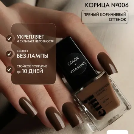 Лак для ногтей укрепляющий стойкий без лампы №006, 6 мл. EMI