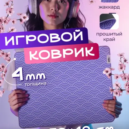 Игровой коврик для мышки на стол маленький 50х40 геймерский. STEAR - фирменный магазин