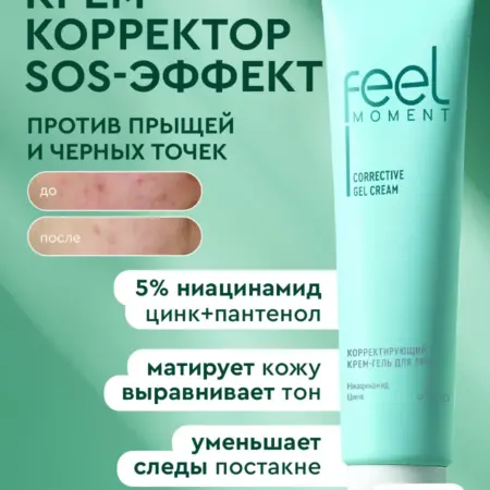 Крем для лица от прыщей и черных точек с ниацинамидом 40 мл. Бьютолоджи