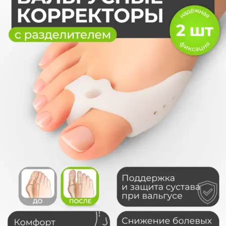 Вальгусный корректор большого пальца с разделителем. INNORTO - скидки до 90%