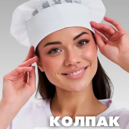 Колпак на резинке поварской. DiNika